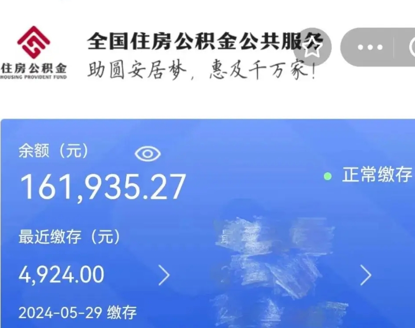 浮梁公积金一次性帮提（公积金一次性提取的条件）