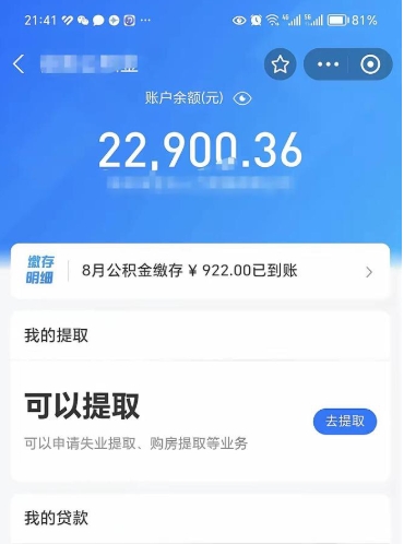 浮梁封存公积金提出来（封存的公积金提取需要多久）